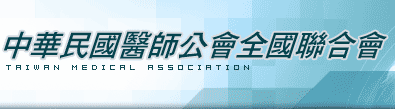 醫藥衛生