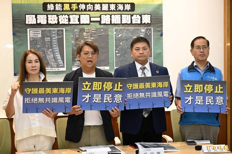無黨籍立委高金素梅與國民黨立委黃建賓、吳宗憲、鄭天財(由左至右)共同舉行記者會，要求中央停止東海岸的風電開發。(記者陳逸寬攝)